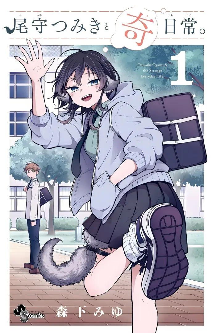 (c)森下みゆ／小学館