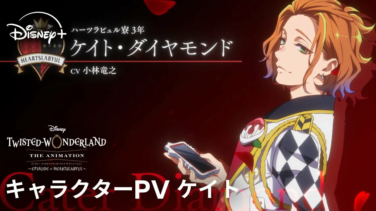Disney Twisted-Wonderland The Animation Rilis Trailer Karakter Cater Diamond!