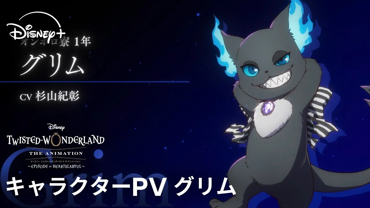 Disney Twisted-Wonderland The Animation Rilis Trailer Grim!