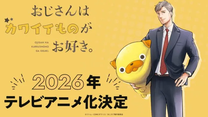 Adaptasi Anime 'Ojisan wa Kawaii Mono ga Osuki' Diumumin untuk 2026 oleh LIDENFILMS!