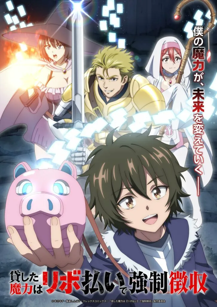 (c)まさキチ・飯島しんごう・フレックスコミックス／「貸した魔力は【リボ払い】で強制徴収」製作委員会