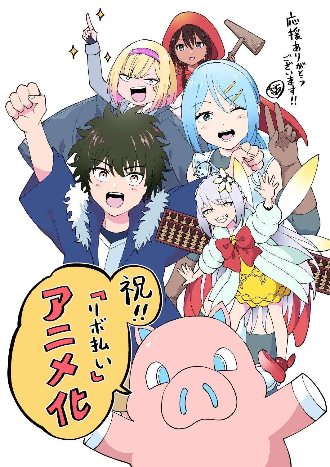 (c)まさキチ・飯島しんごう・フレックスコミックス／「貸した魔力は【リボ払い】で強制徴収」製作委員会