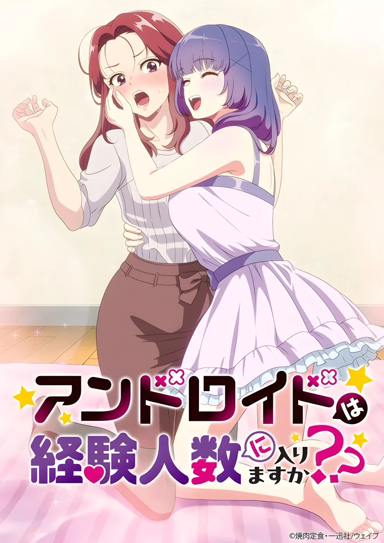 Visual Android wa Keiken Ninzuu ni Hairimasu ka??