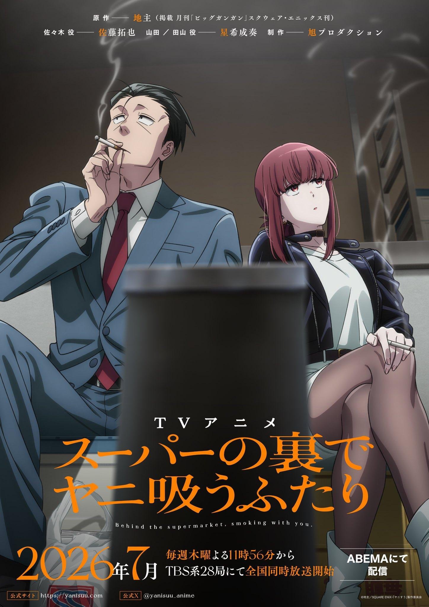 Smoking Behind the Supermarket with You – New Teaser Visual