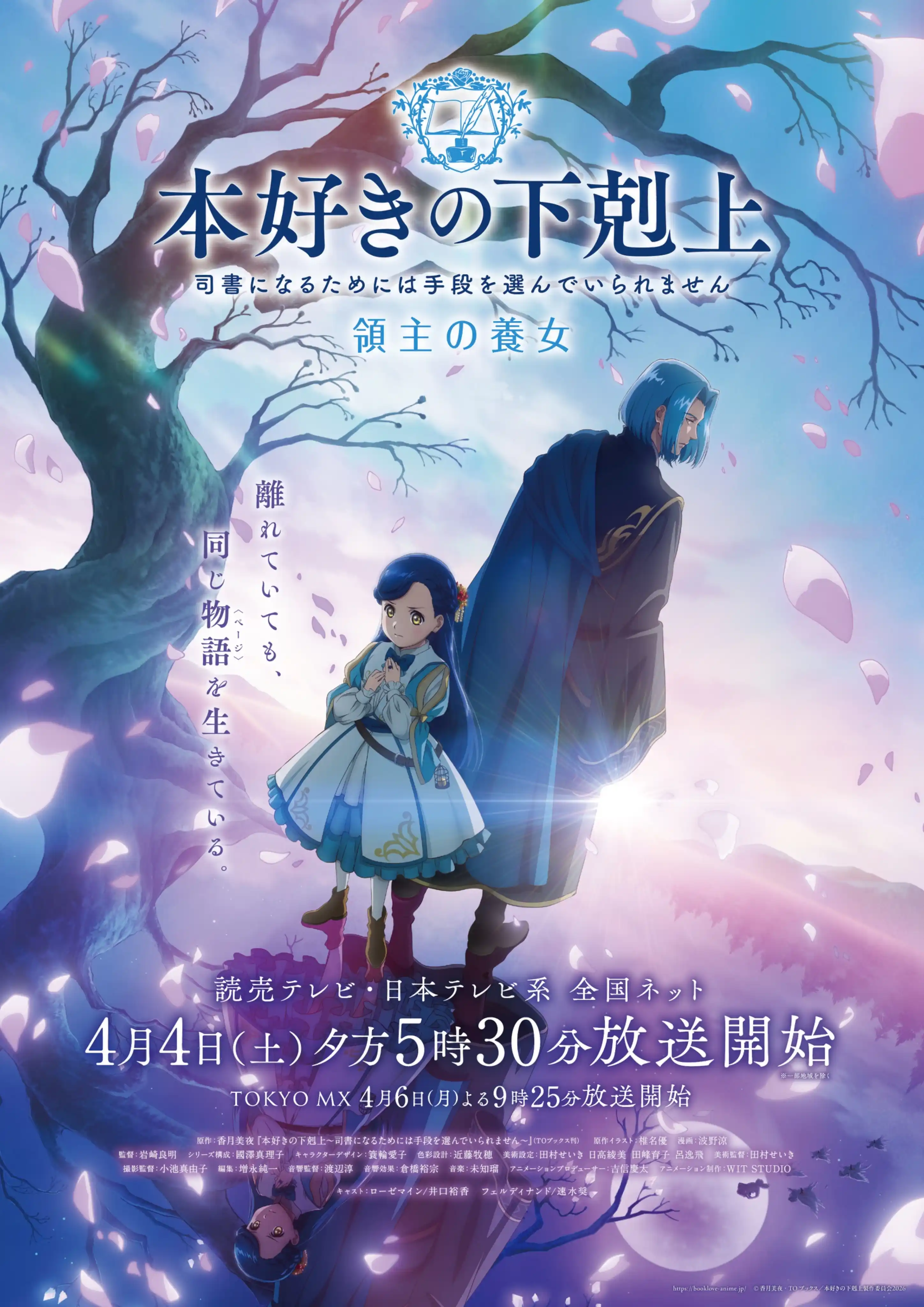 Ascendance of a Bookworm Season 4 – Key Visual featuring the premiere date