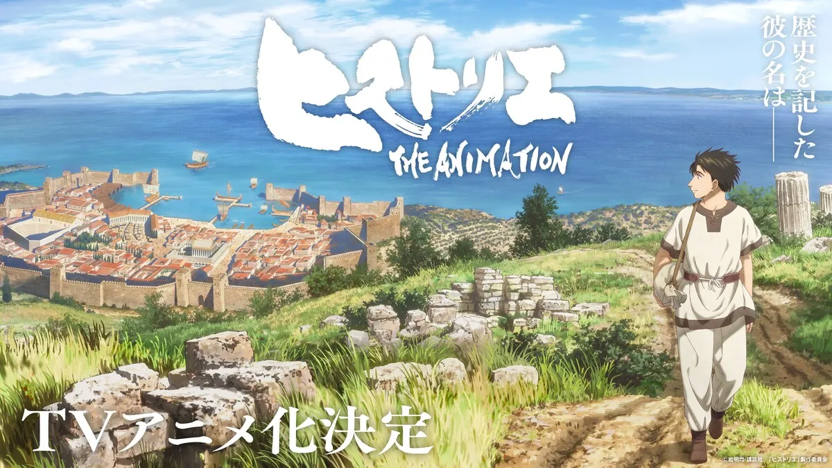 (c)岩明均・講談社/「ヒストリエ」製作委員会