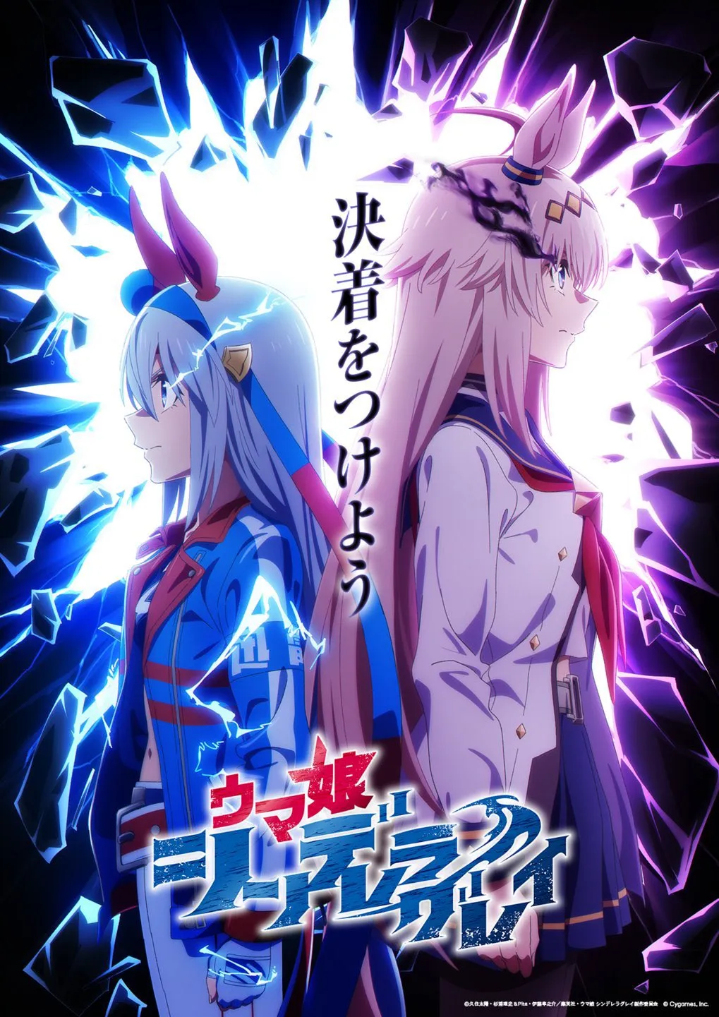 ©Taiyou Kuzumi, Masafumi Sugiura &amp; Pita, Junnosuke Itoh/SHUEISHA, UCG Partners ©Cygames, Inc.