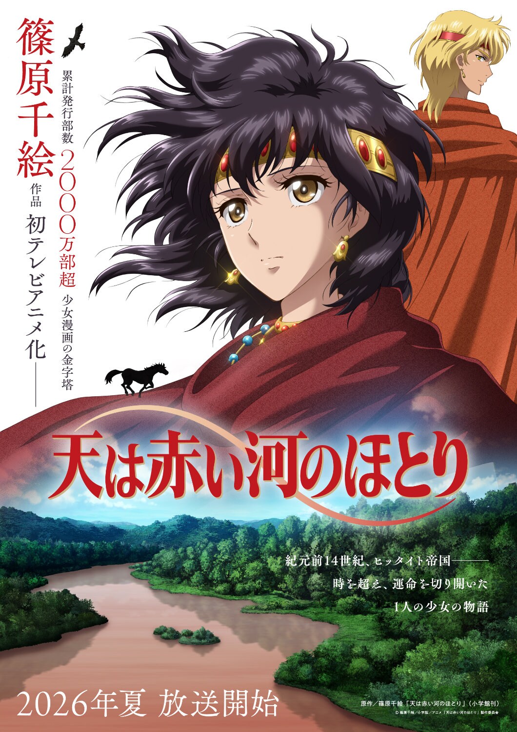 Red River – TV Anime Adaptation Announced for Summer 2026