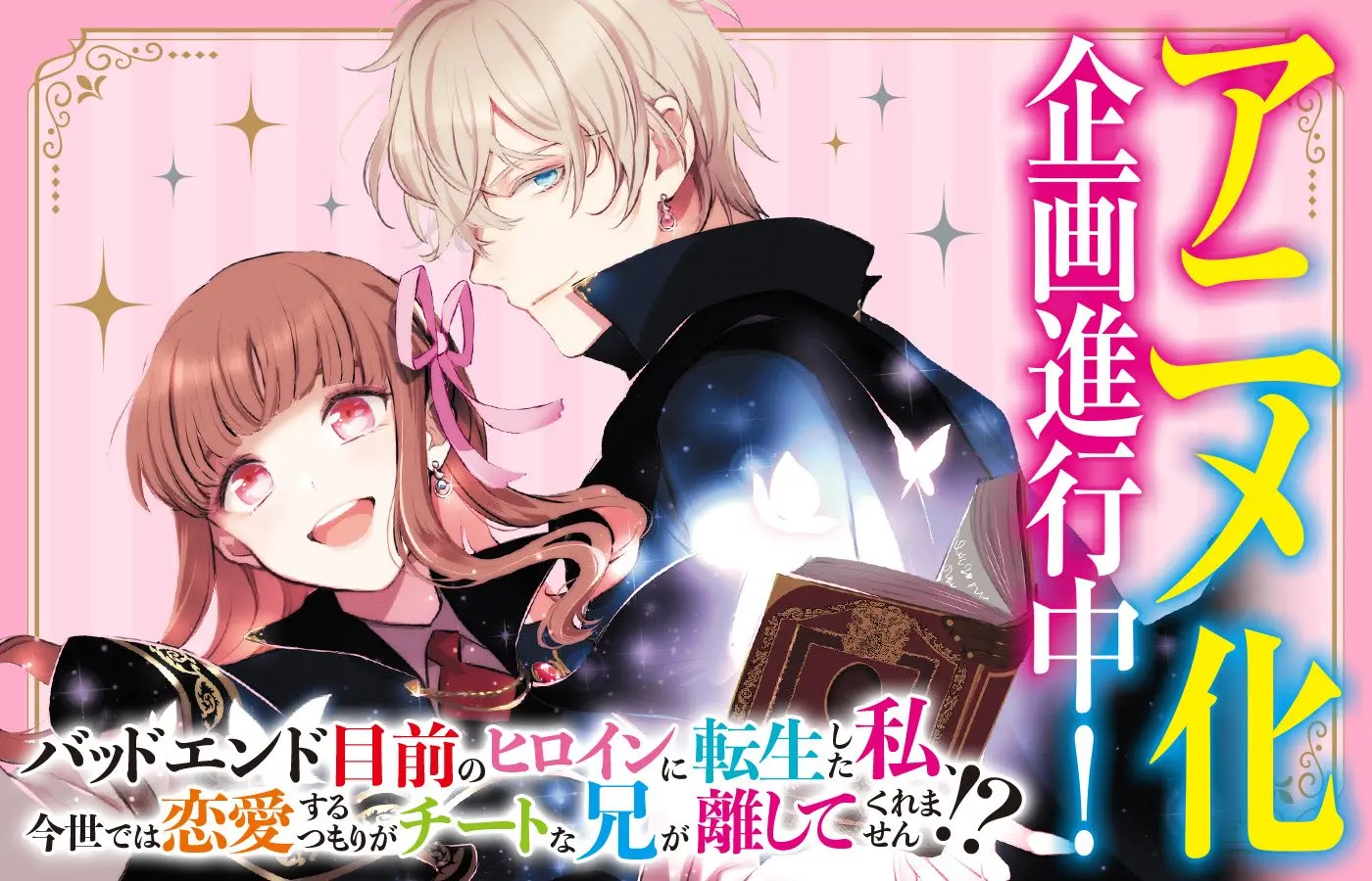 Bad End Mokuzen no Heroine ni Tensei Shita Watashi
