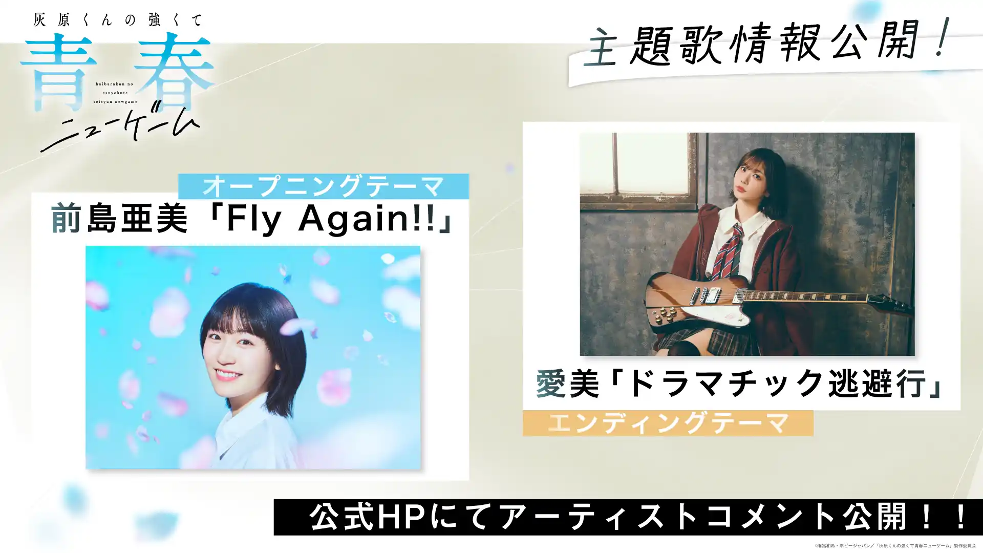 Haibara-kun no Tsuyokute Seishun Nyu