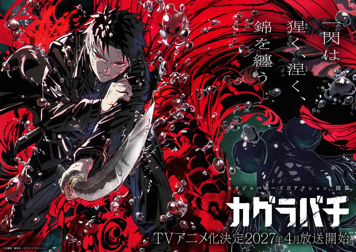 KAGURABACHI – TV Anime Teaser Visual