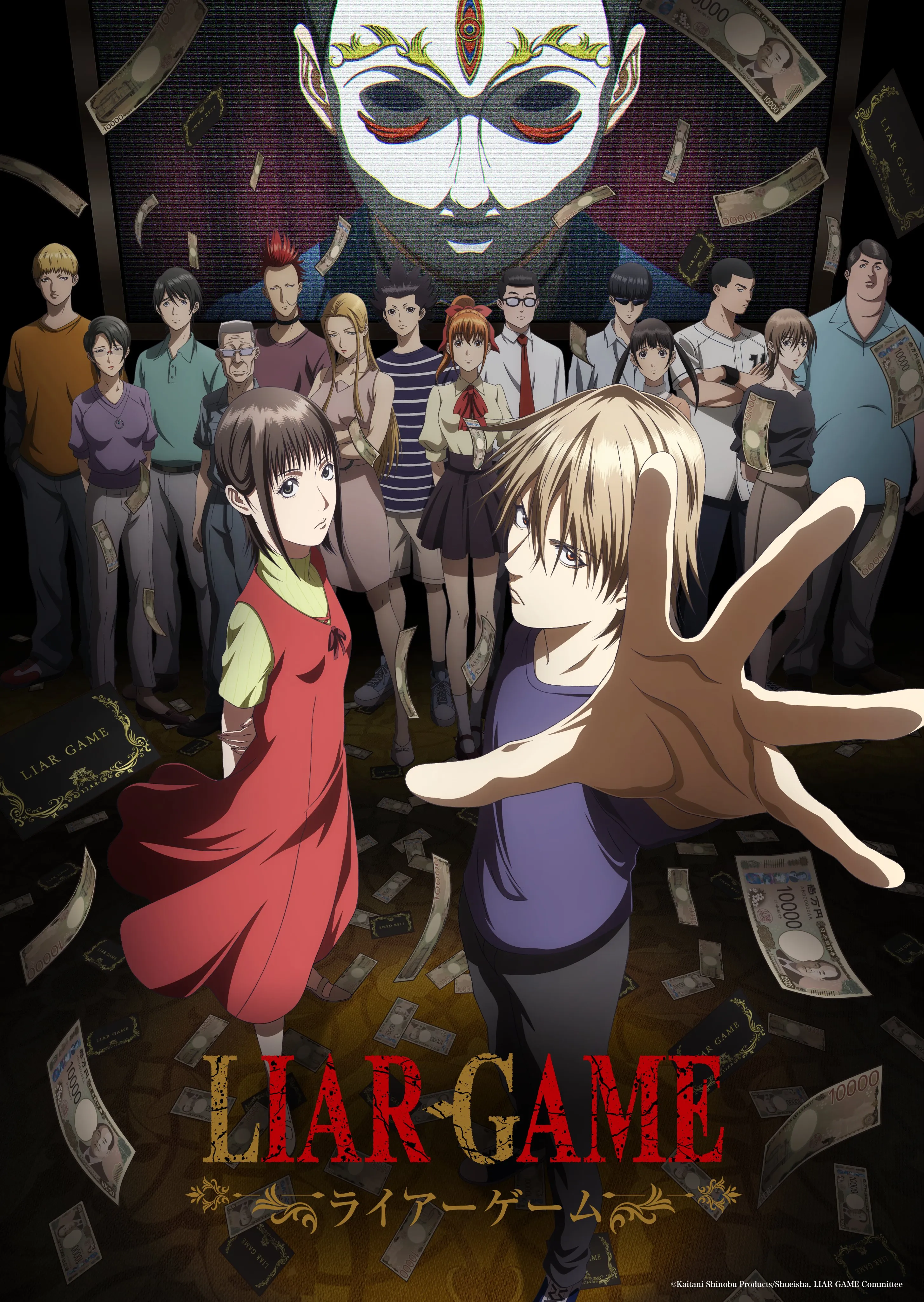 ©Kaitani Shinobu Products/Shueisha, LIAR GAME Committee