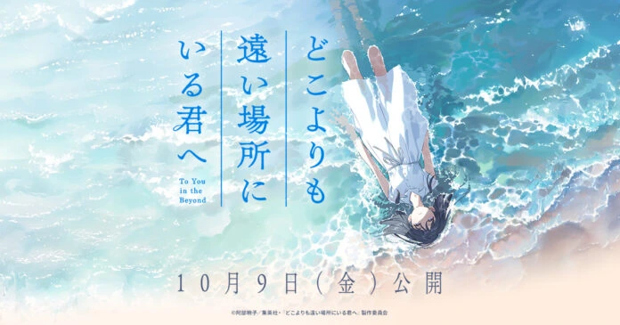 To You in the Beyond Film Anime Umumkan Cast Utama dan Tanggal Rilis Oktober 2026