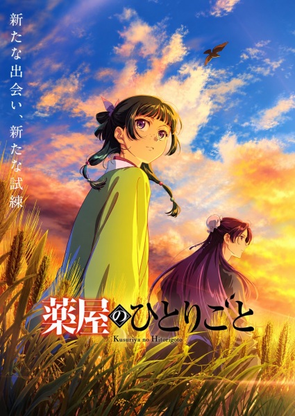 Visual kusuriya no Hitorigoto Season 3