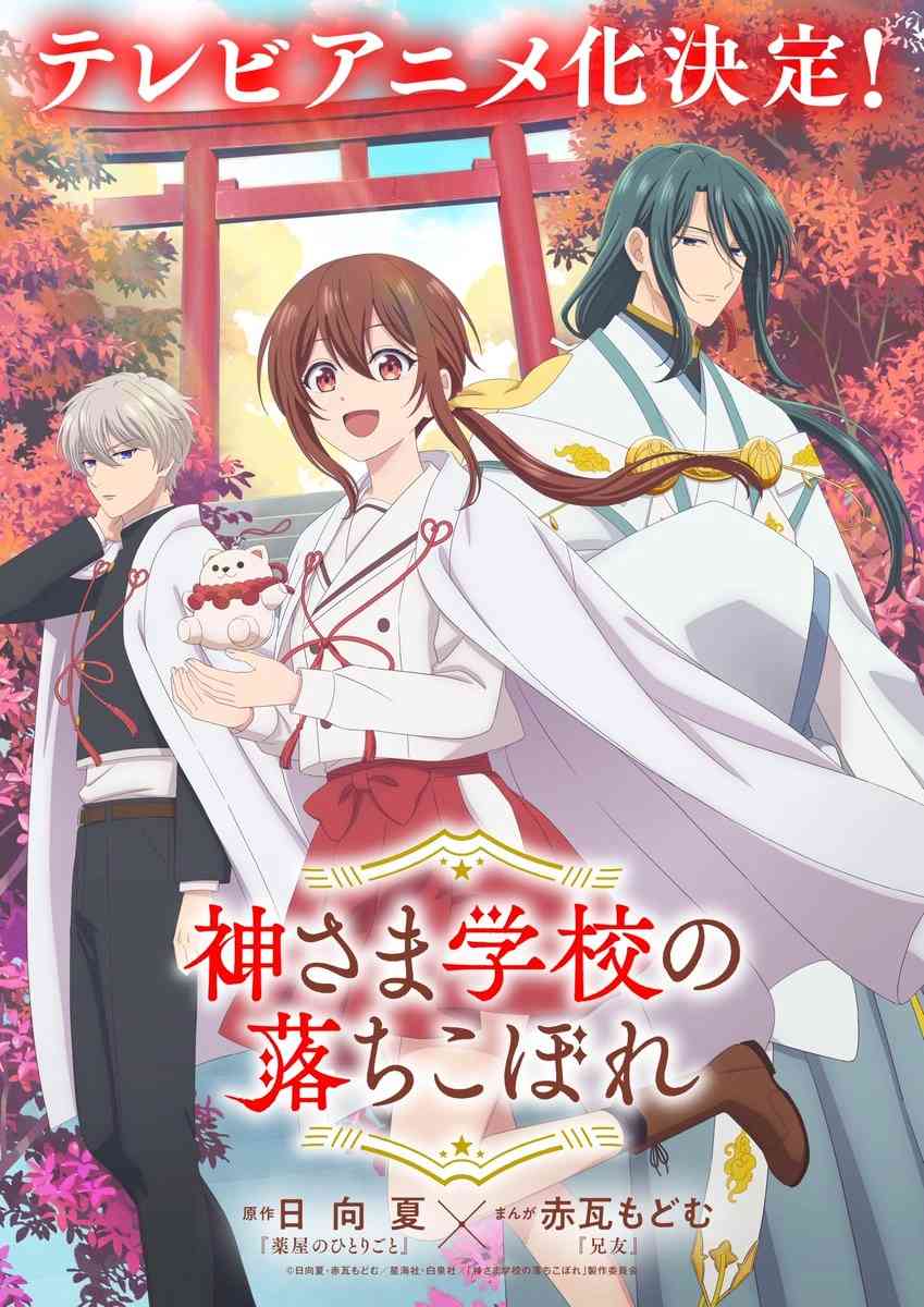 Visual Anime The Failure at God School(Kamisama Gakkou no Ochikobore)