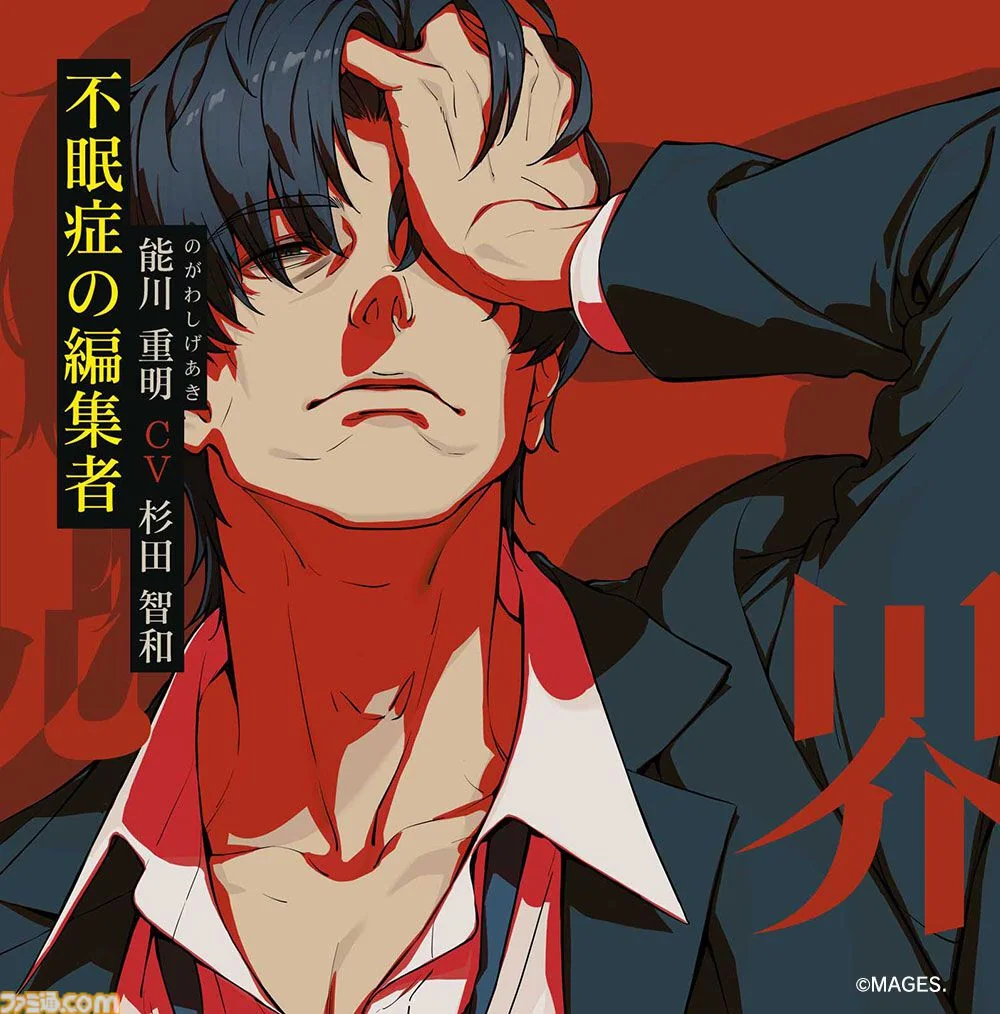 Shigeaki Nogawa (CV: Tomokazu Sugita) - © MAGES.
