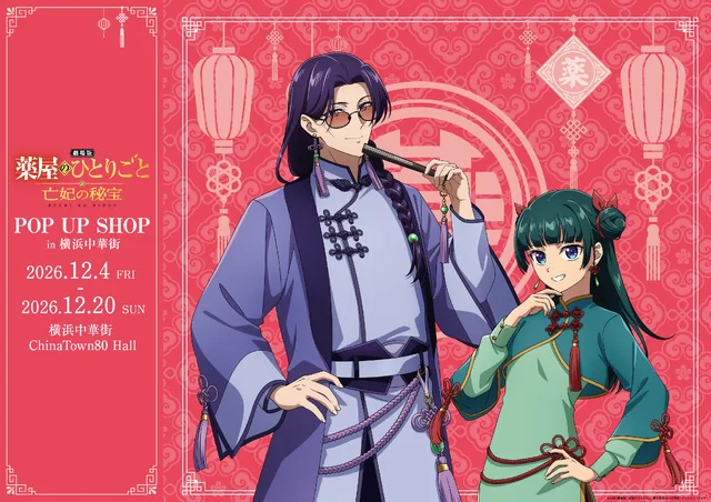 Gekijouban Kusuriya no Hitorigoto x Yokohama - © Natsu Hyuuga, Imagica Infos / Komite Produksi Kusuriya no Hitorigoto