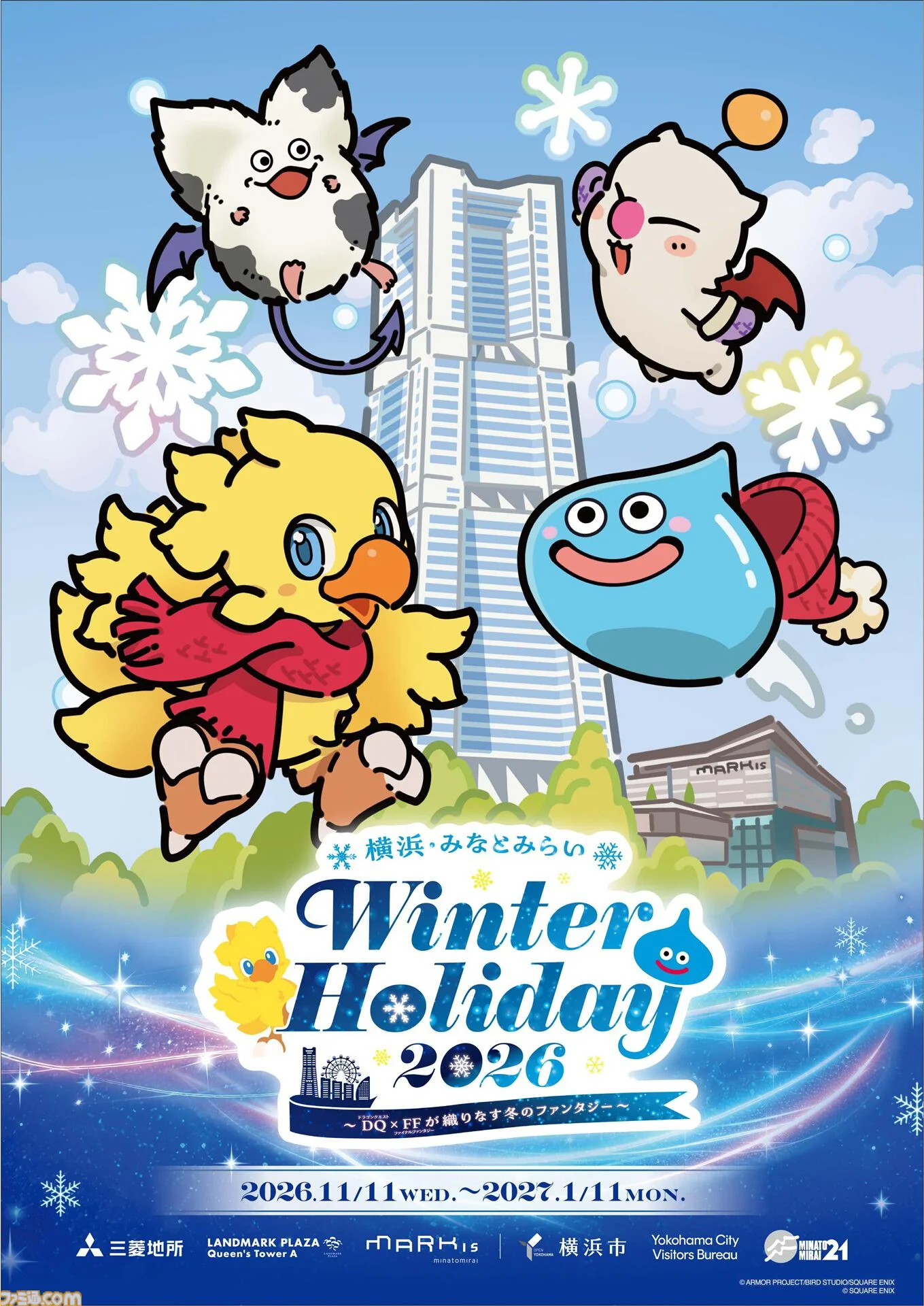 Dragon Quest x Final Fantasy Winter Holiday 2026 - © ARMOR PROJECT/BIRD STUDIO/SQUARE ENIX, © SQUARE ENIX