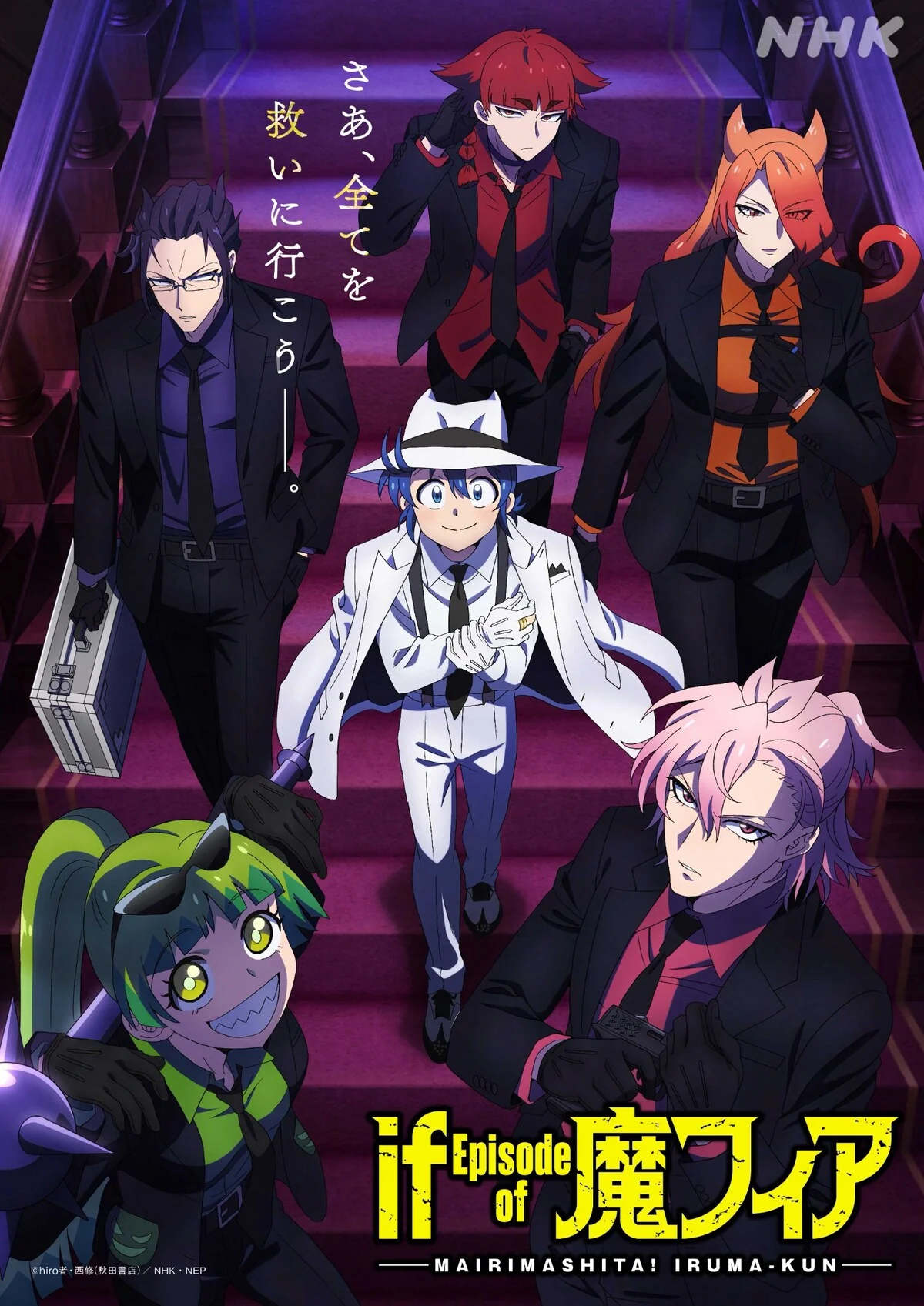 Mairimashita! Iruma-kun if Episode of Mafia - © hiro / Osamu Nishi (Akita Shoten) / NHK, NEP