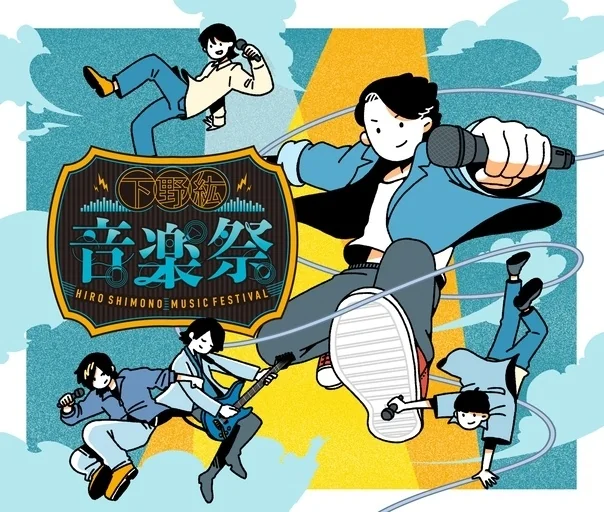 Hiro Shimono Ongakusai - © Pony Canyon