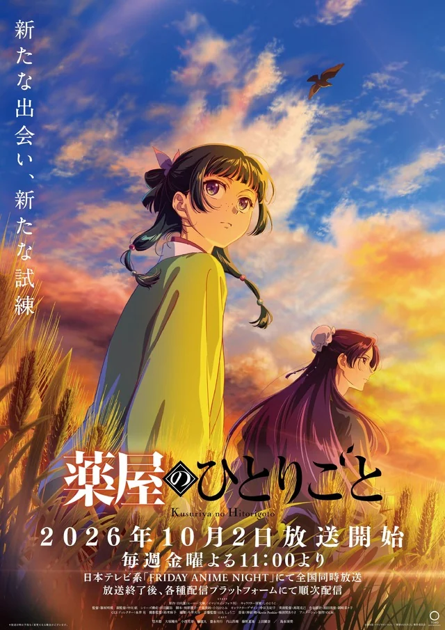 Key visual Kusuriya no Hitorigoto Season 3 - © Natsu Hyuuga, Imagica Infos / Kusuriya no Hitorigoto Production Committee