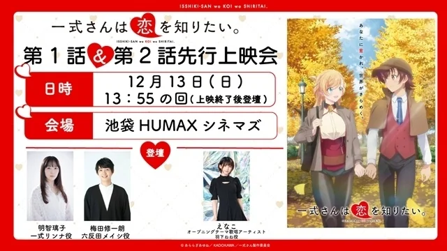Pemutaran perdana episode 1 & 2 - © Araragi Ayune/KADOKAWA/Isshiki-san Production Committee