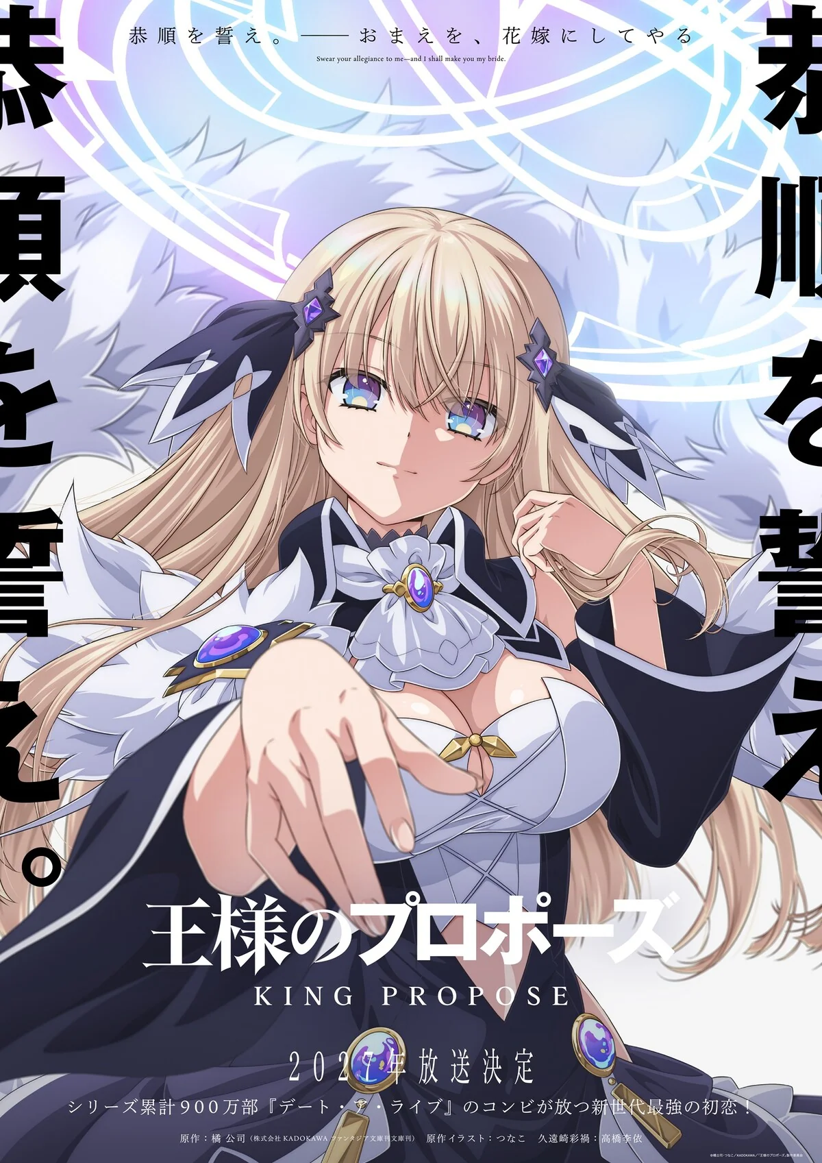 The King's Proposal - © Koshi Tachibana, Tsunako / KADOKAWA
