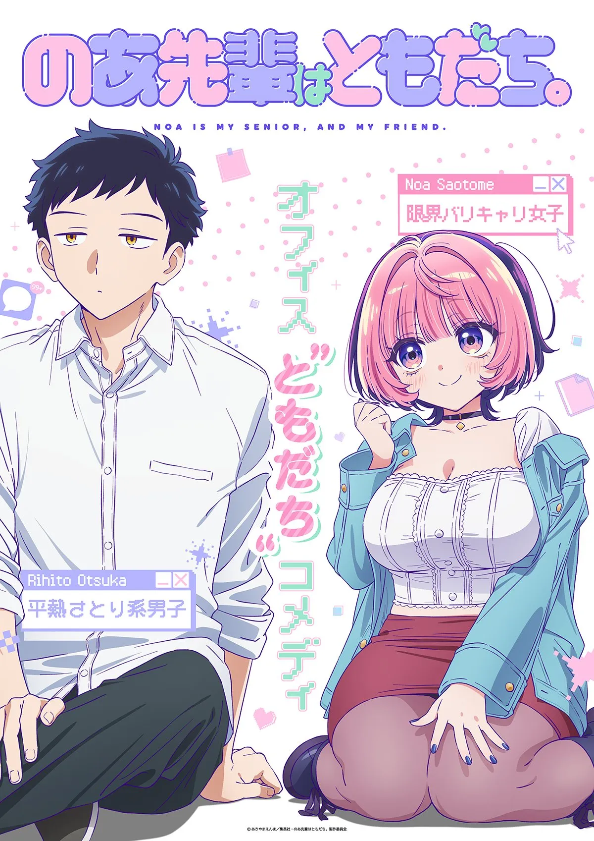 Anime Noa-senpai wa Tomodachi Rilis Key Visual sama Cast Utama - gambar 1