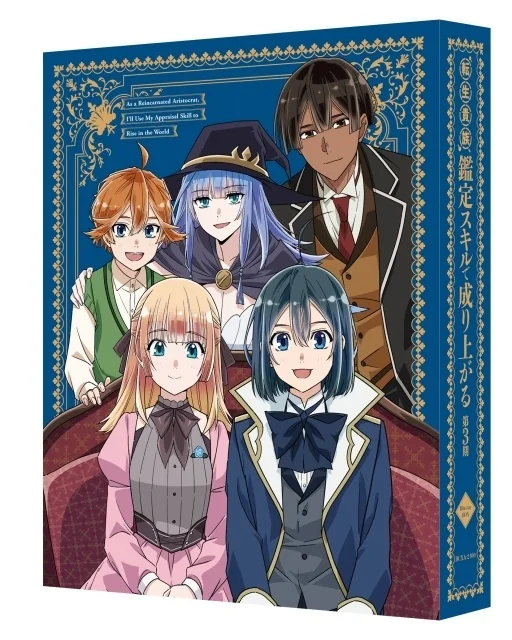 Blu-ray BOX Kantei Skill Season 3 - © Mirai-jin A, Kodansha / Kantei Skill de Nariagaru Production Committee