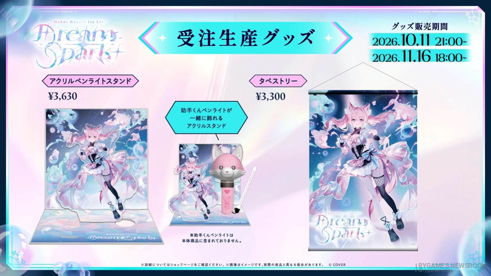 Hakui Koyori Umumkan Detail Tiket dan Merchandise Live Perdana “Dream Spark”, Siap Digelar 22 Desember! - gambar 6