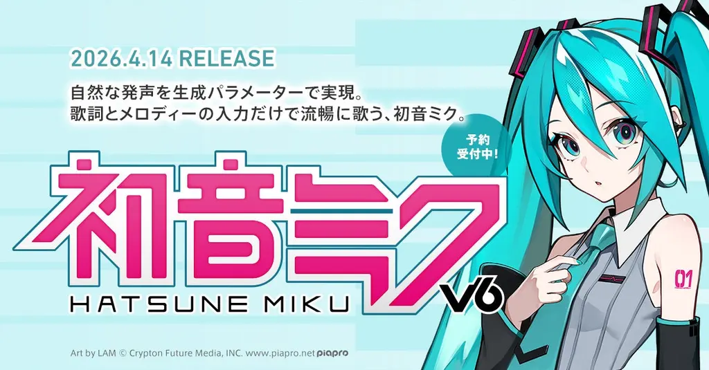 VOCALOID7 Siap Rilis 11 November, Hatsune Miku V6 Bakal Dapat Voicebank Gratis pada 2027! - gambar 4