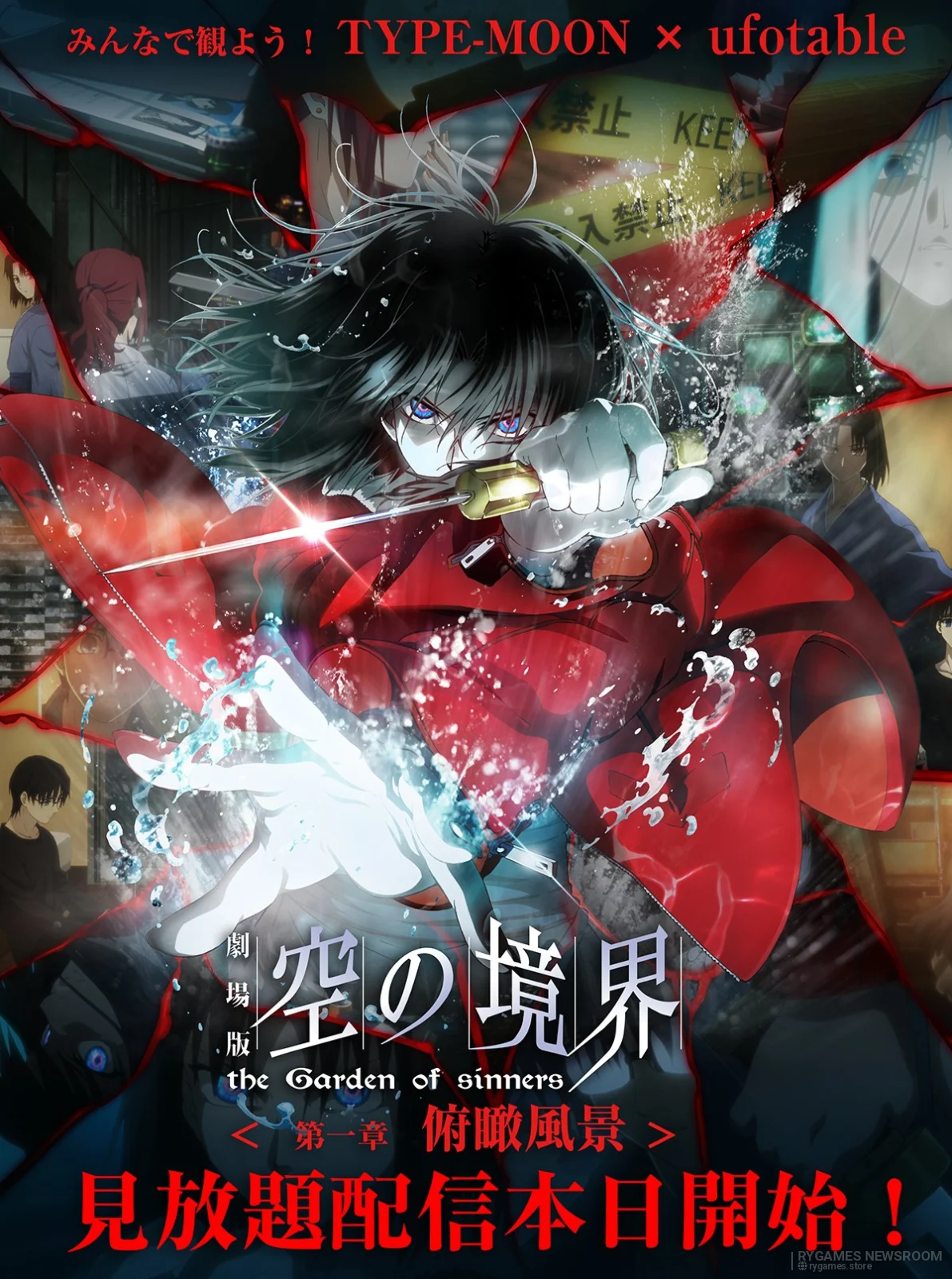 Kara no Kyoukai dan Heaven’s Feel Mulai Streaming! - image 1