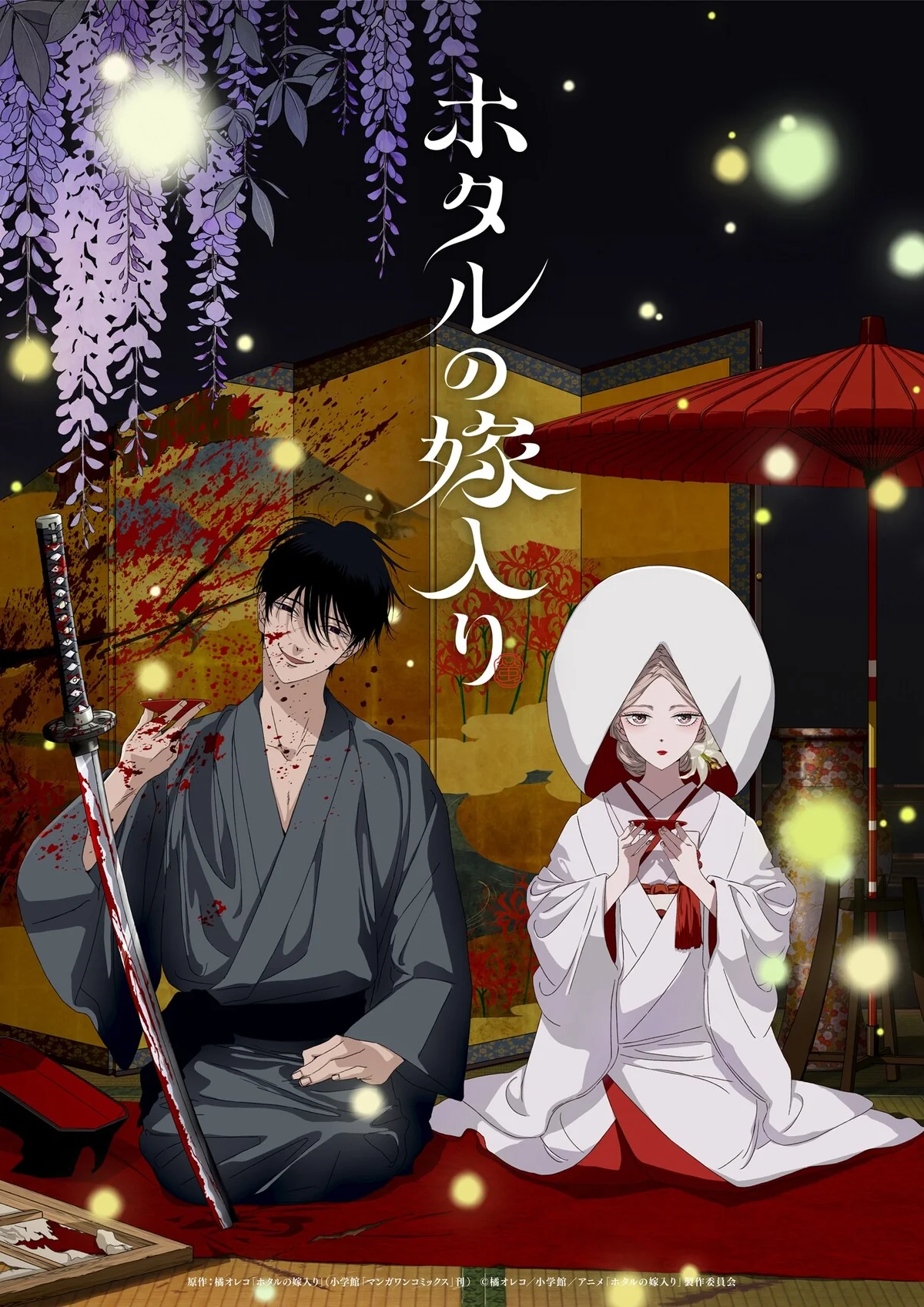 Firefly Wedding - © Oreko Tachibana/Shogakukan/"Firefly Wedding" Project