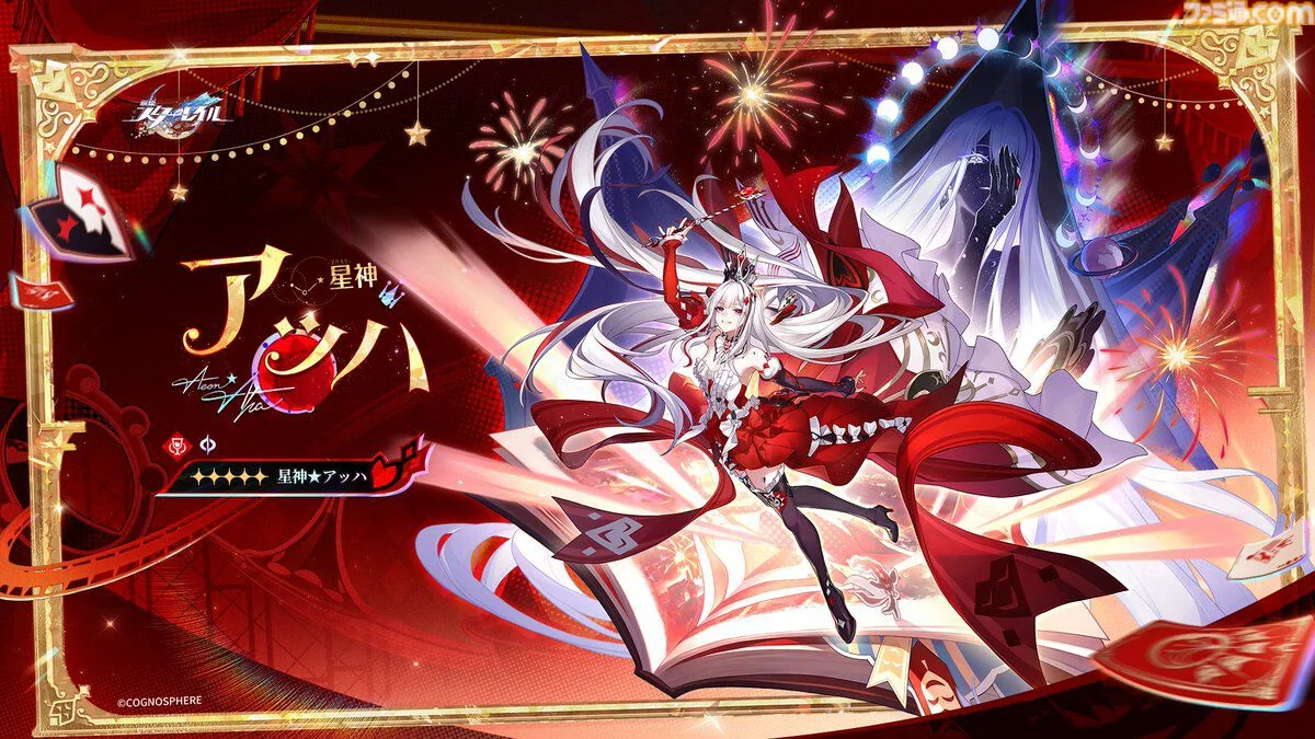 Honkai: Star Rail Aha - © COGNOSPHERE