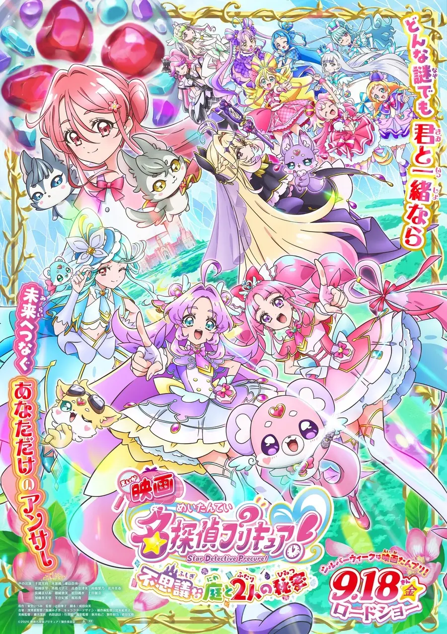 Star Detective Precure! The Movie - © 2026 Star Detective Precure! the Movie Production Committee