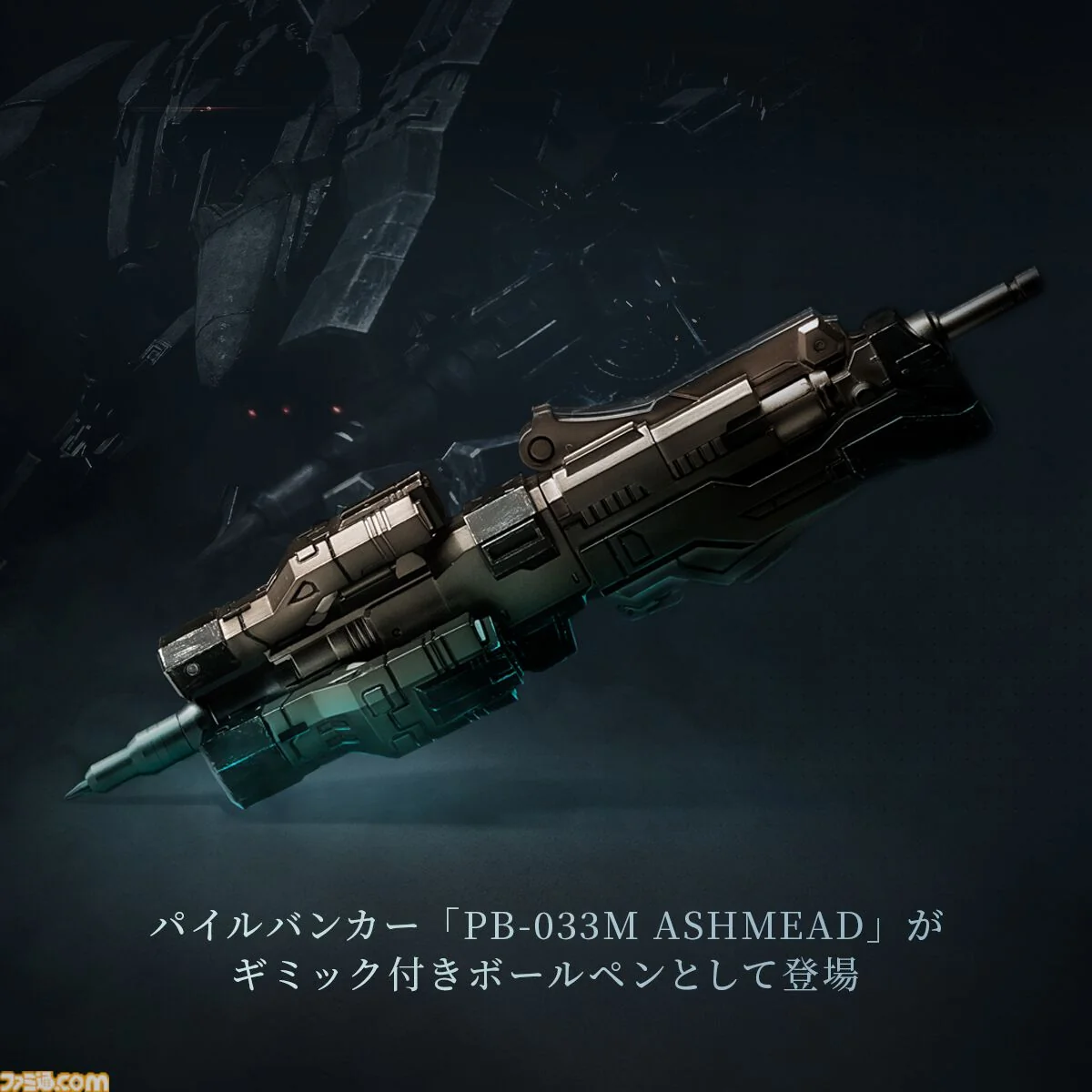 Armored Core VI Fires of Rubicon PB-033M ASHMEAD - © Bandai Namco Entertainment Inc. / © FromSoftware, Inc.