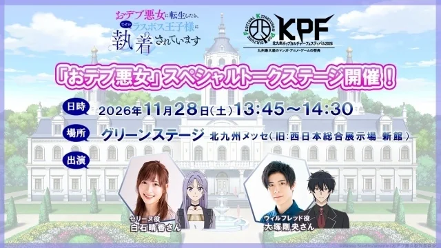 Odebu Akujo Special Stage - © MintoStudio/weavin/Odebu Akujo Production Committee