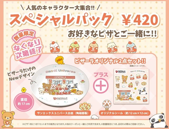 San-X Universe Special Pack PIZZA-LA - © 2026 San-X Co., Ltd. All Rights Reserved.