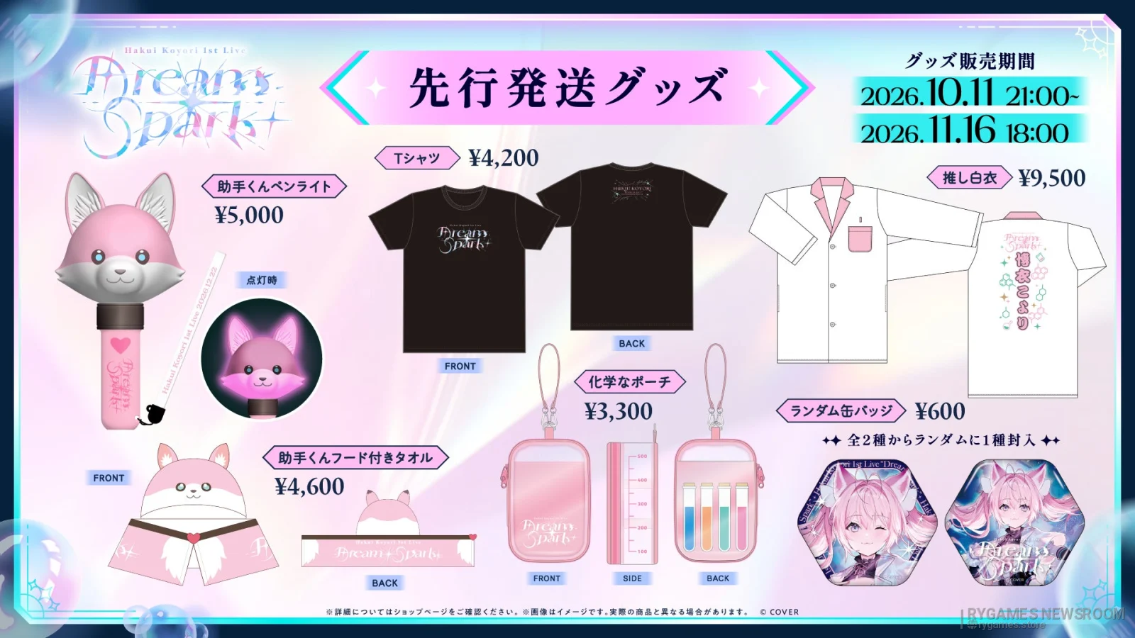 Hakui Koyori Umumkan Detail Tiket dan Merchandise Live Perdana “Dream Spark”, Siap Digelar 22 Desember! - gambar 5