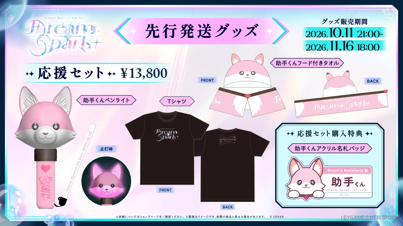 Hakui Koyori Umumkan Detail Tiket dan Merchandise Live Perdana “Dream Spark”, Siap Digelar 22 Desember! - gambar 4
