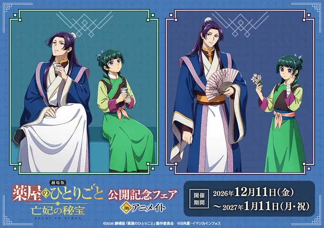 Fair Kusuriya no Hitorigoto di Animate - © Natsu Hyuuga, Imagica Infos / Komite Produksi Kusuriya no Hitorigoto